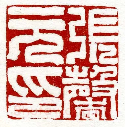 当代篆刻家(尚天潇)人物介绍及篆刻作品欣赏
