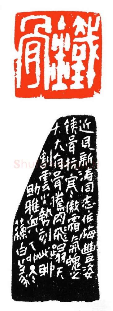 当代篆刻家(苏白)人物介绍及篆刻作品欣赏