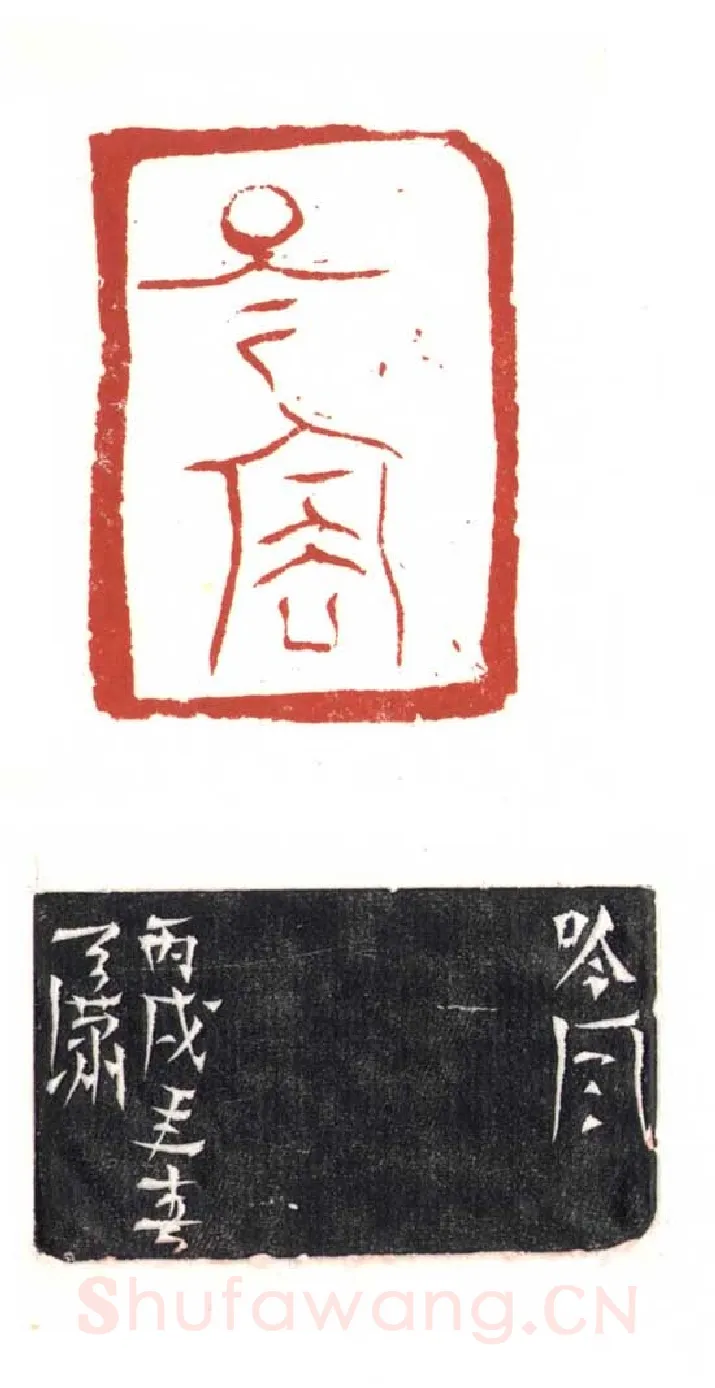 当代篆刻家(尚天潇)人物介绍及篆刻作品欣赏