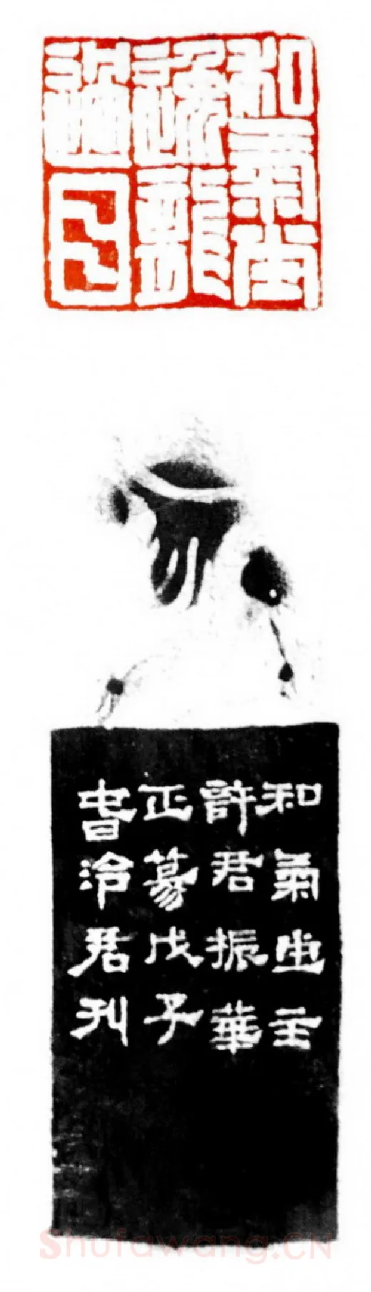 当代篆刻家(沈慧兴)人物介绍及篆刻作品欣赏