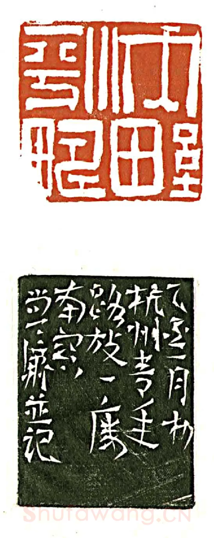当代篆刻家(尚天潇)人物介绍及篆刻作品欣赏