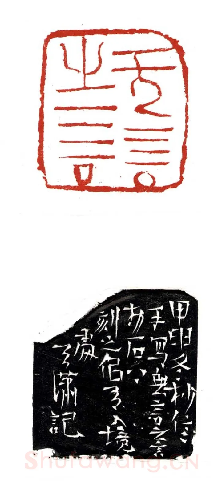 当代篆刻家(尚天潇)人物介绍及篆刻作品欣赏