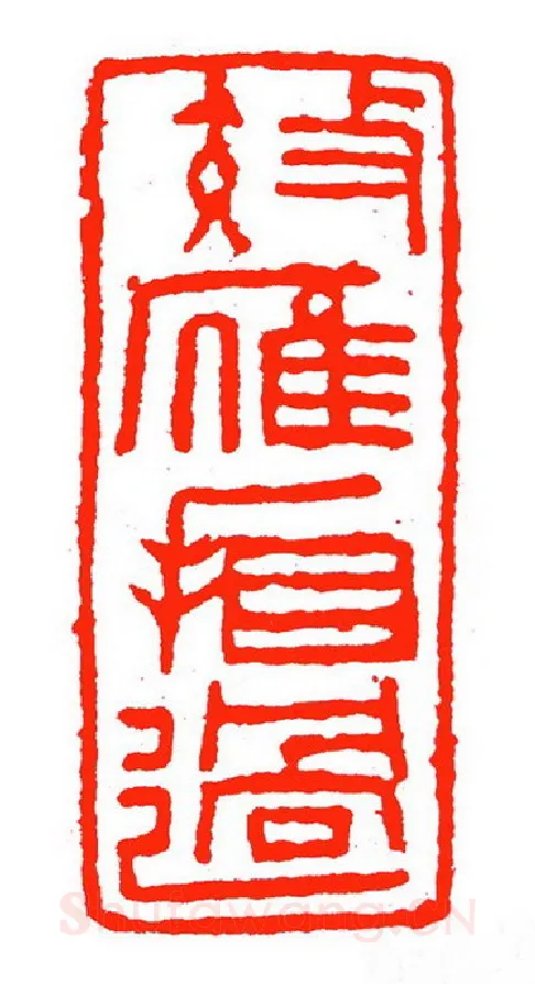 当代篆刻家(苏白)人物介绍及篆刻作品欣赏