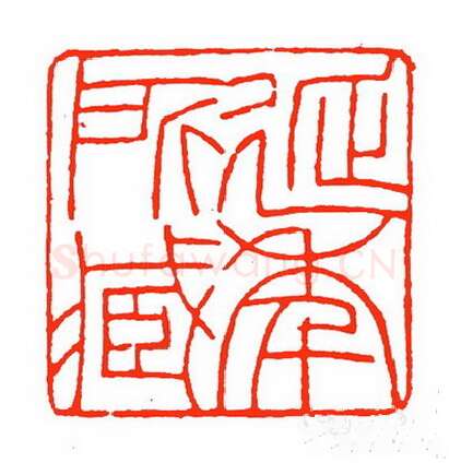 当代篆刻家(苏白)人物介绍及篆刻作品欣赏