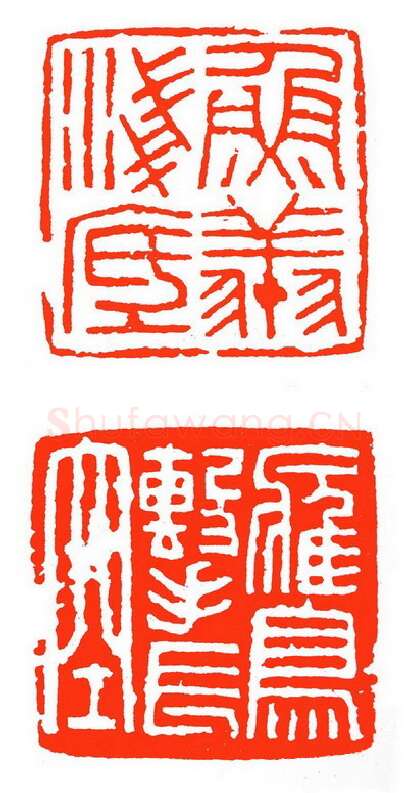 当代篆刻家(苏白)人物介绍及篆刻作品欣赏