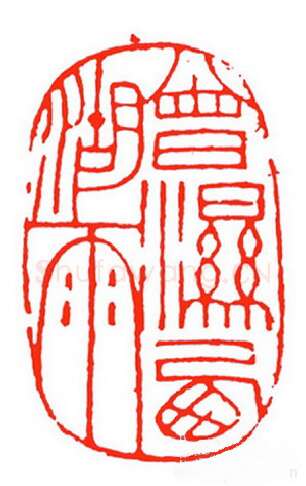 当代篆刻家(苏白)人物介绍及篆刻作品欣赏