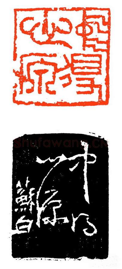 当代篆刻家(苏白)人物介绍及篆刻作品欣赏