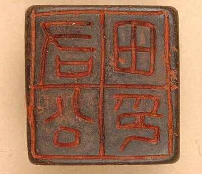 《右公田印》故宫博物馆收藏秦汉印玺,硬笔书法作品
