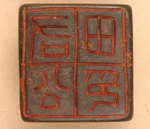 《右公田印》故宫博物馆收藏秦汉印玺,硬笔书法作品