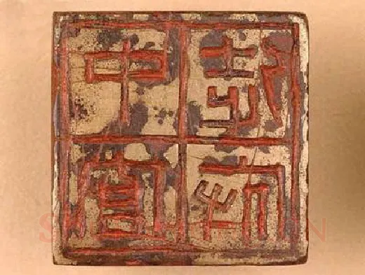 《中官徒府》故宫博物馆收藏秦汉印玺,硬笔书法作品