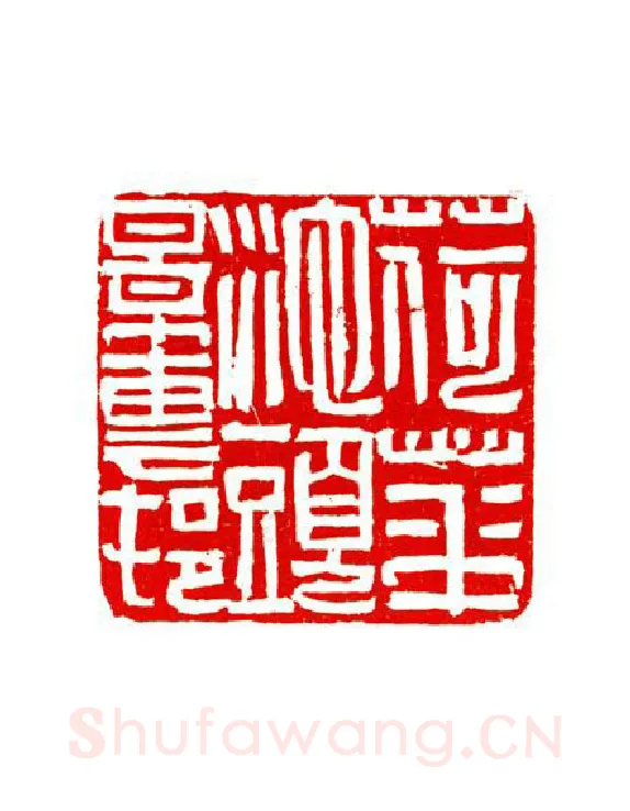 当代篆刻家(陶淑慧)人物介绍及篆刻作品欣赏