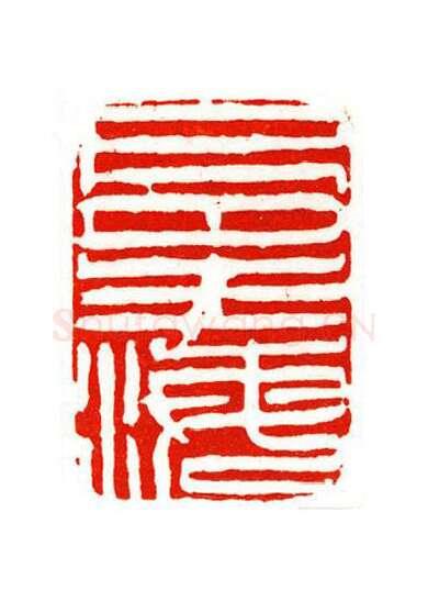 当代篆刻家(陶淑慧)人物介绍及篆刻作品欣赏