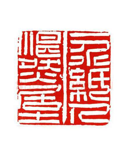 当代篆刻家(陶淑慧)人物介绍及篆刻作品欣赏