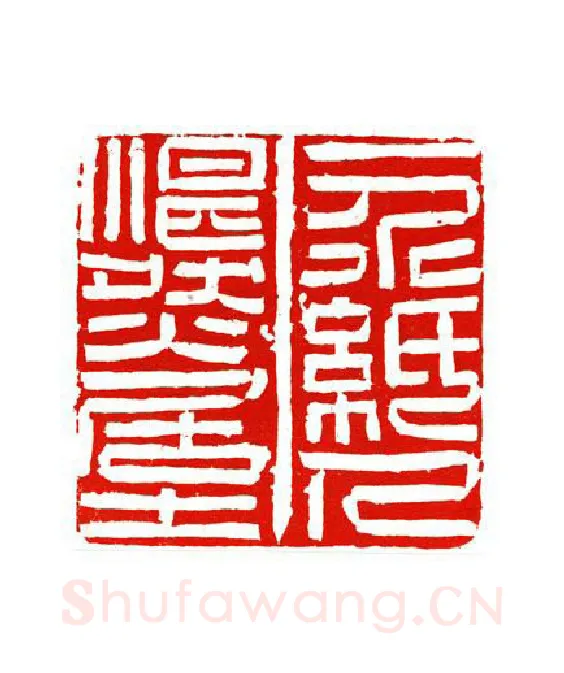 当代篆刻家(陶淑慧)人物介绍及篆刻作品欣赏