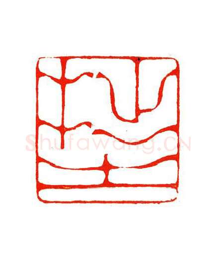 当代篆刻家(陶淑慧)人物介绍及篆刻作品欣赏