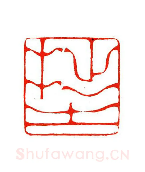当代篆刻家(陶淑慧)人物介绍及篆刻作品欣赏