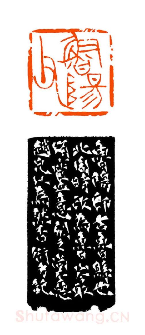 当代篆刻家(童衍方)人物介绍及篆刻作品欣赏