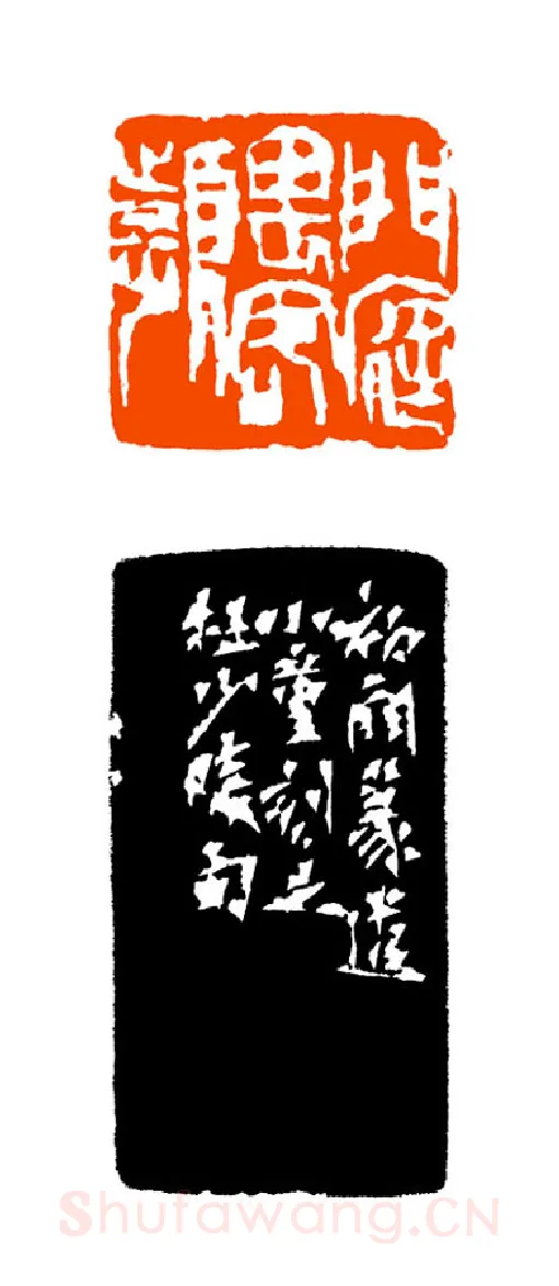 当代篆刻家(童衍方)人物介绍及篆刻作品欣赏