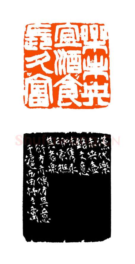 当代篆刻家(童衍方)人物介绍及篆刻作品欣赏