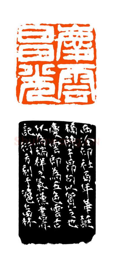 当代篆刻家(童衍方)人物介绍及篆刻作品欣赏