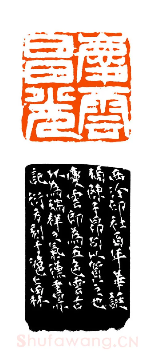 当代篆刻家(童衍方)人物介绍及篆刻作品欣赏