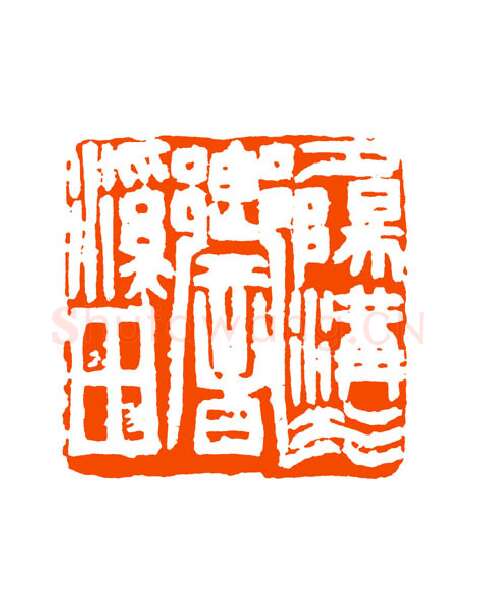 当代篆刻家(童衍方)人物介绍及篆刻作品欣赏