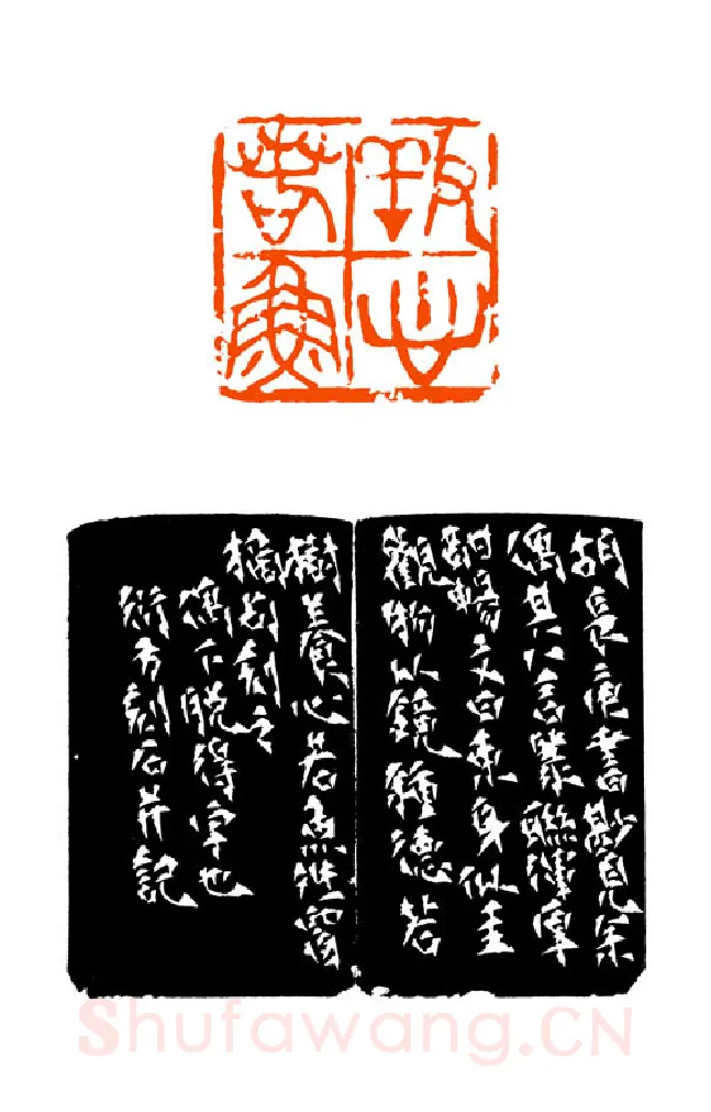 当代篆刻家(童衍方)人物介绍及篆刻作品欣赏