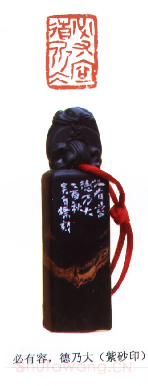当代篆刻家(吴自标)人物介绍及篆刻作品欣赏