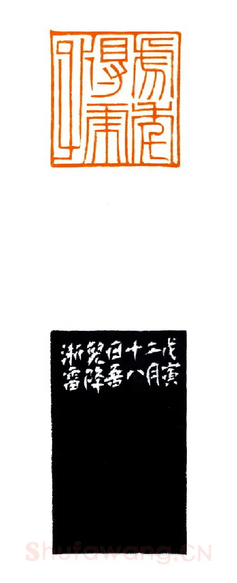 当代篆刻家(邬浙雷)人物介绍及篆刻作品欣赏