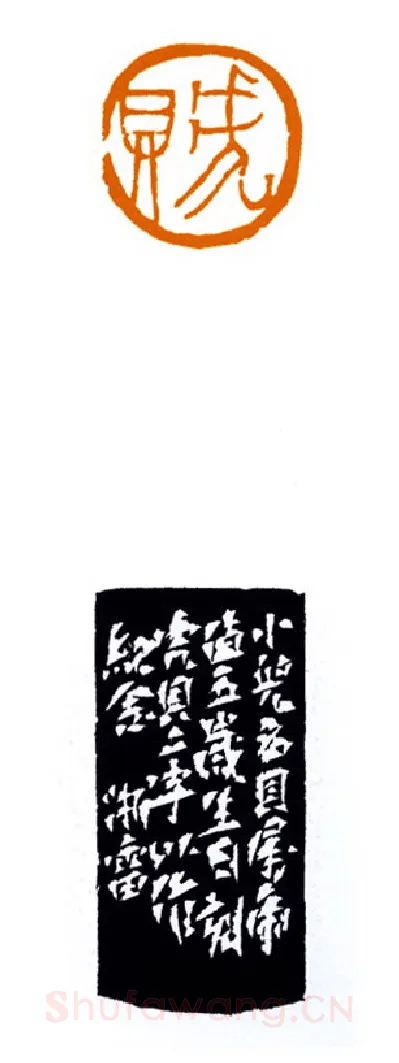 当代篆刻家(邬浙雷)人物介绍及篆刻作品欣赏