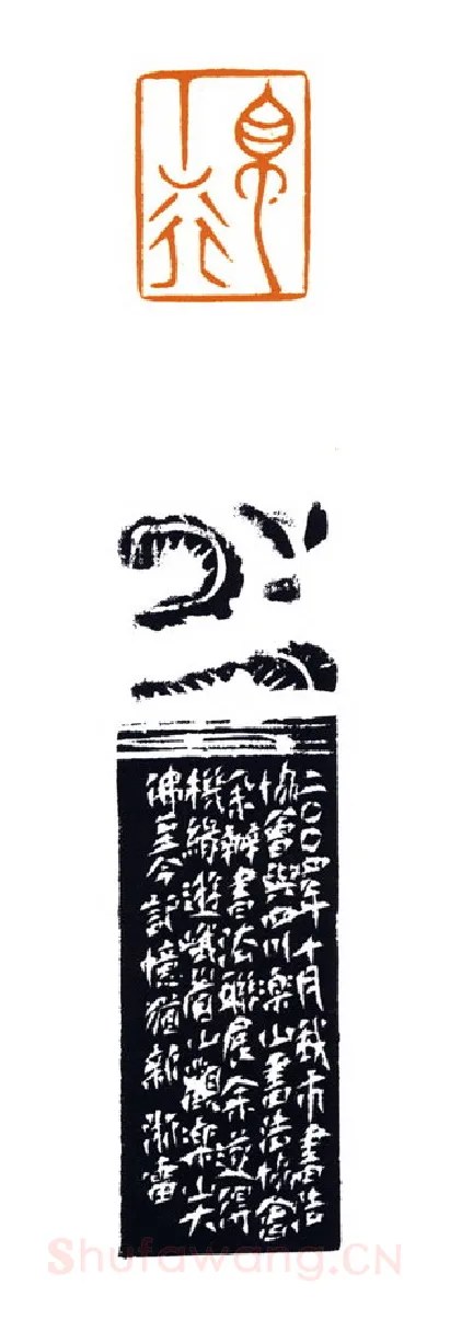 当代篆刻家(邬浙雷)人物介绍及篆刻作品欣赏