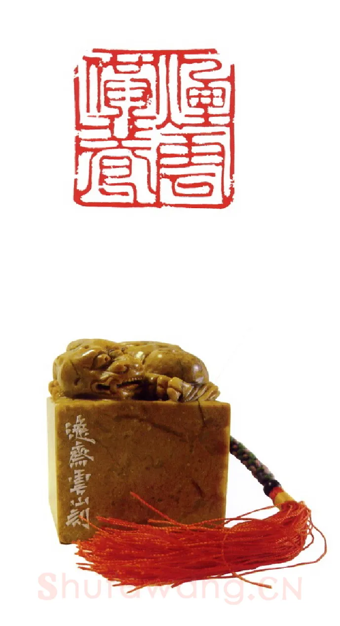 当代篆刻家(王云山)人物介绍及篆刻作品欣赏