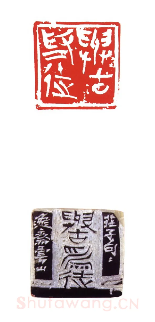 当代篆刻家(王云山)人物介绍及篆刻作品欣赏
