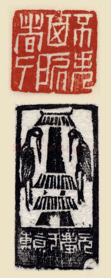 当代篆刻家(许元庆)人物介绍及篆刻作品欣赏