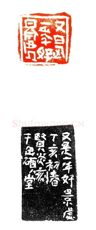 当代篆刻家(许贤炎)人物介绍及篆刻作品欣赏