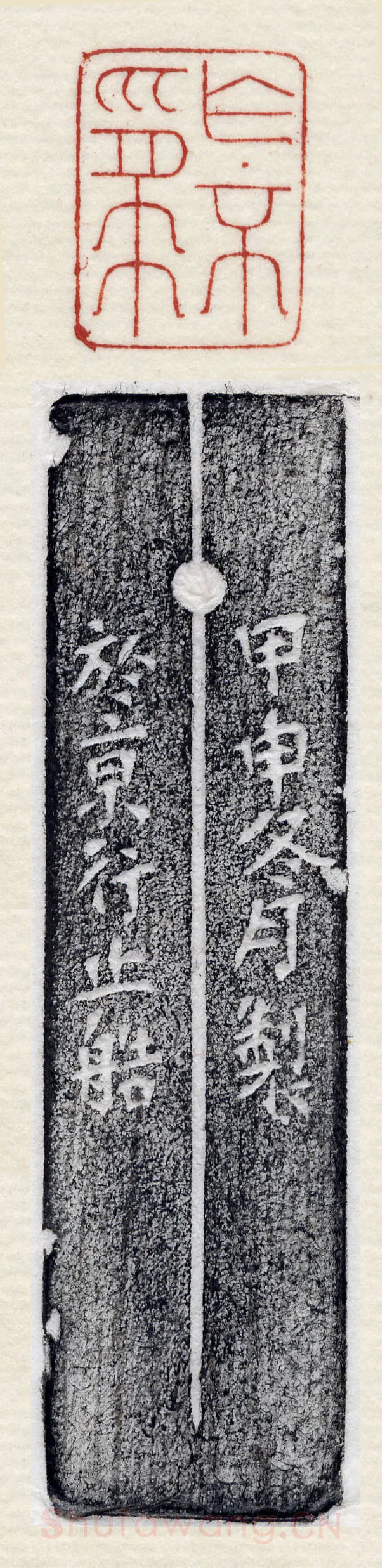 当代篆刻家(许元庆)人物介绍及篆刻作品欣赏