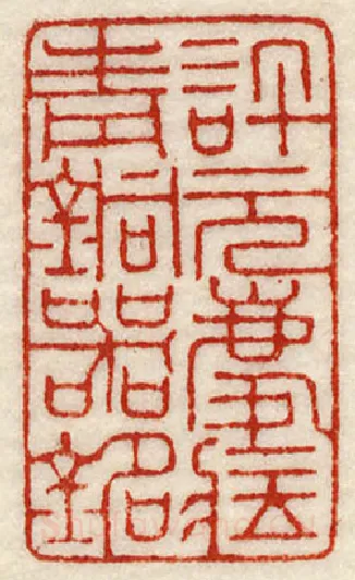 当代篆刻家(许元庆)人物介绍及篆刻作品欣赏