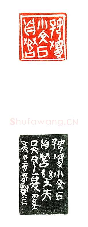 当代篆刻家(许贤炎)人物介绍及篆刻作品欣赏