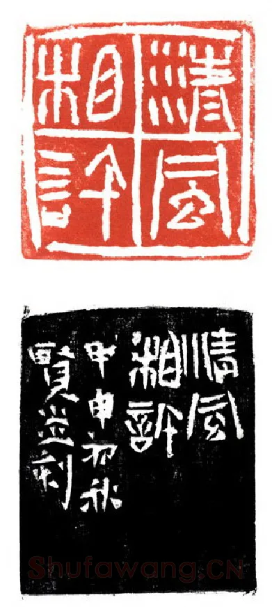 当代篆刻家(许贤炎)人物介绍及篆刻作品欣赏
