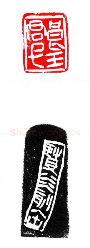 当代篆刻家(许贤炎)人物介绍及篆刻作品欣赏