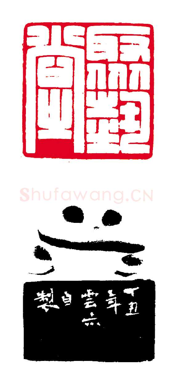 当代篆刻家(徐云叔)人物介绍及篆刻作品欣赏