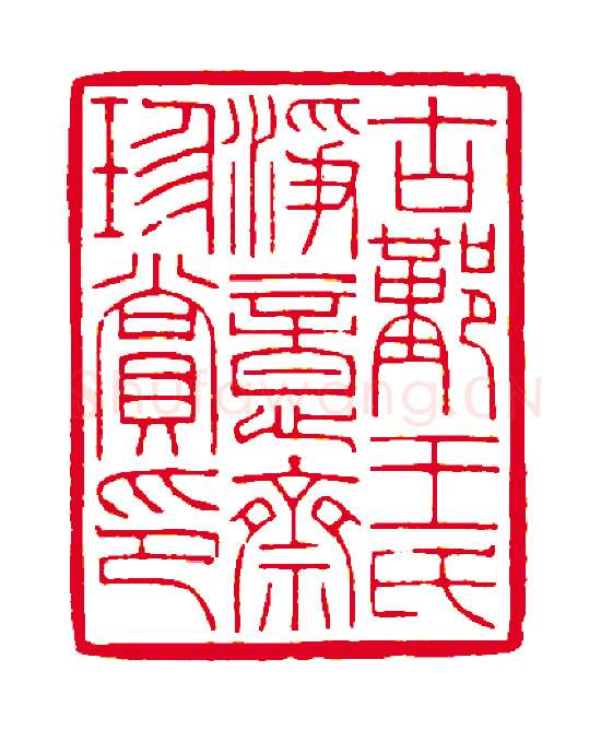 当代篆刻家(徐云叔)人物介绍及篆刻作品欣赏