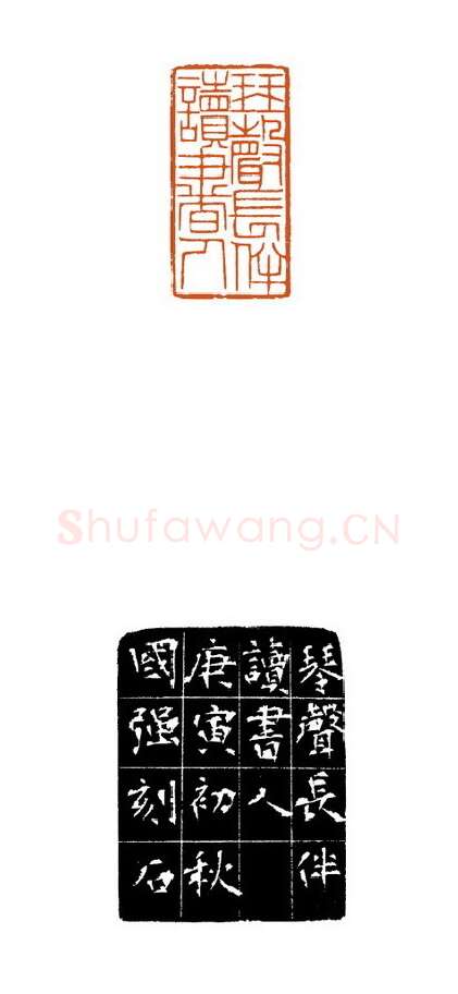 当代篆刻家(徐国强)人物介绍及篆刻作品欣赏