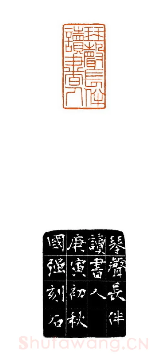 当代篆刻家(徐国强)人物介绍及篆刻作品欣赏