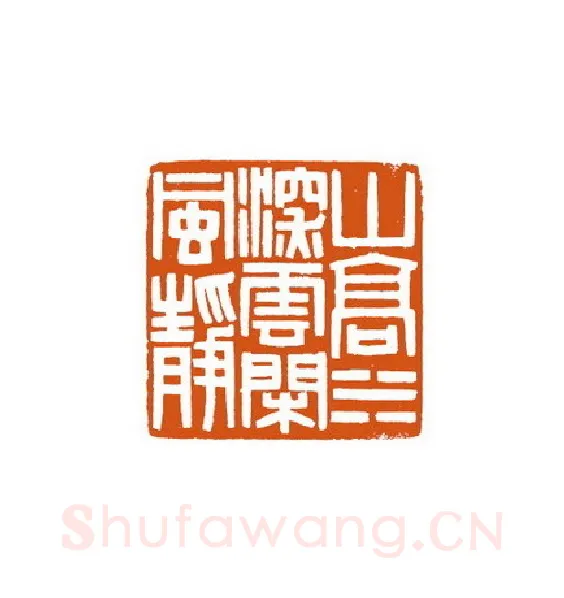 当代篆刻家(徐国强)人物介绍及篆刻作品欣赏