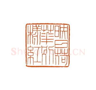 当代篆刻家(徐国强)人物介绍及篆刻作品欣赏