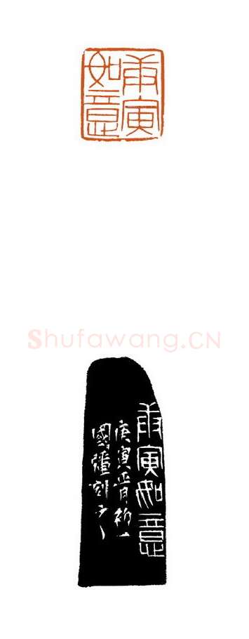 当代篆刻家(徐国强)人物介绍及篆刻作品欣赏