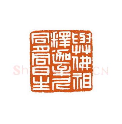 当代篆刻家(徐国强)人物介绍及篆刻作品欣赏