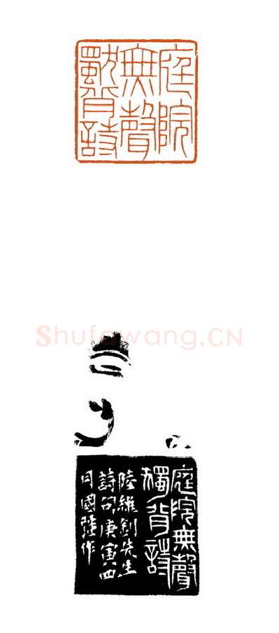 当代篆刻家(徐国强)人物介绍及篆刻作品欣赏