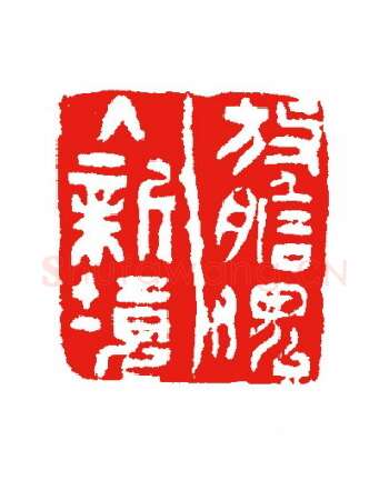 当代篆刻家(杨剑)人物介绍及篆刻作品欣赏